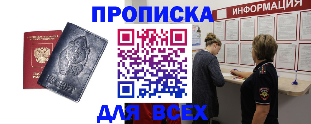 временная регистрация недорого в Шахунье