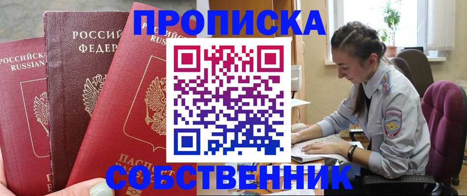 временная регистрация собственник в Шахунье