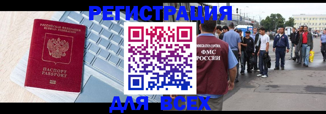 миграционный учет в Шахунье