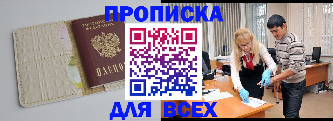временная регистрация купить в Шахунье